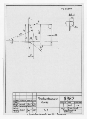 3987_Пневмосверлилка_Рычаг_1965